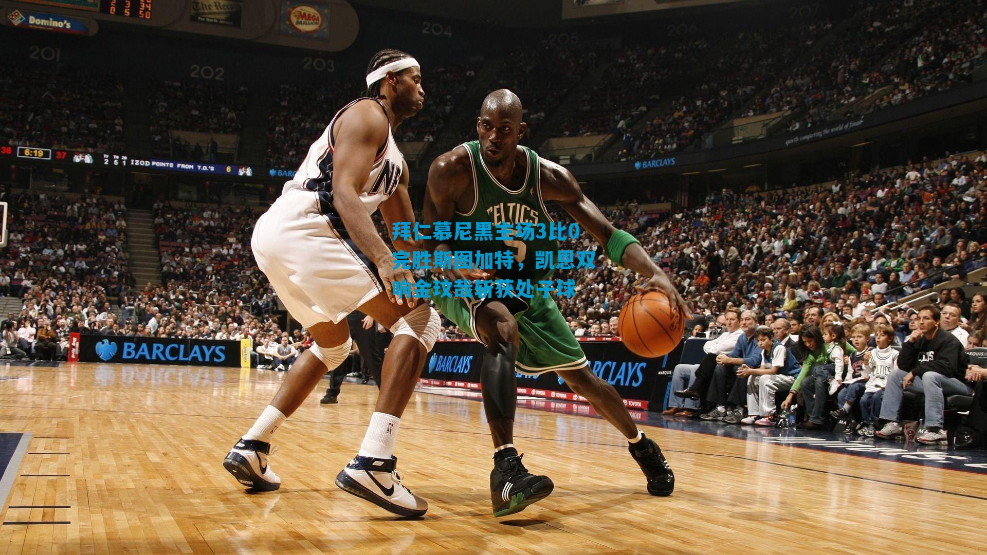 拜仁慕尼黑主场3比0完胜斯图加特，凯恩双响金玟哉斩获处子球