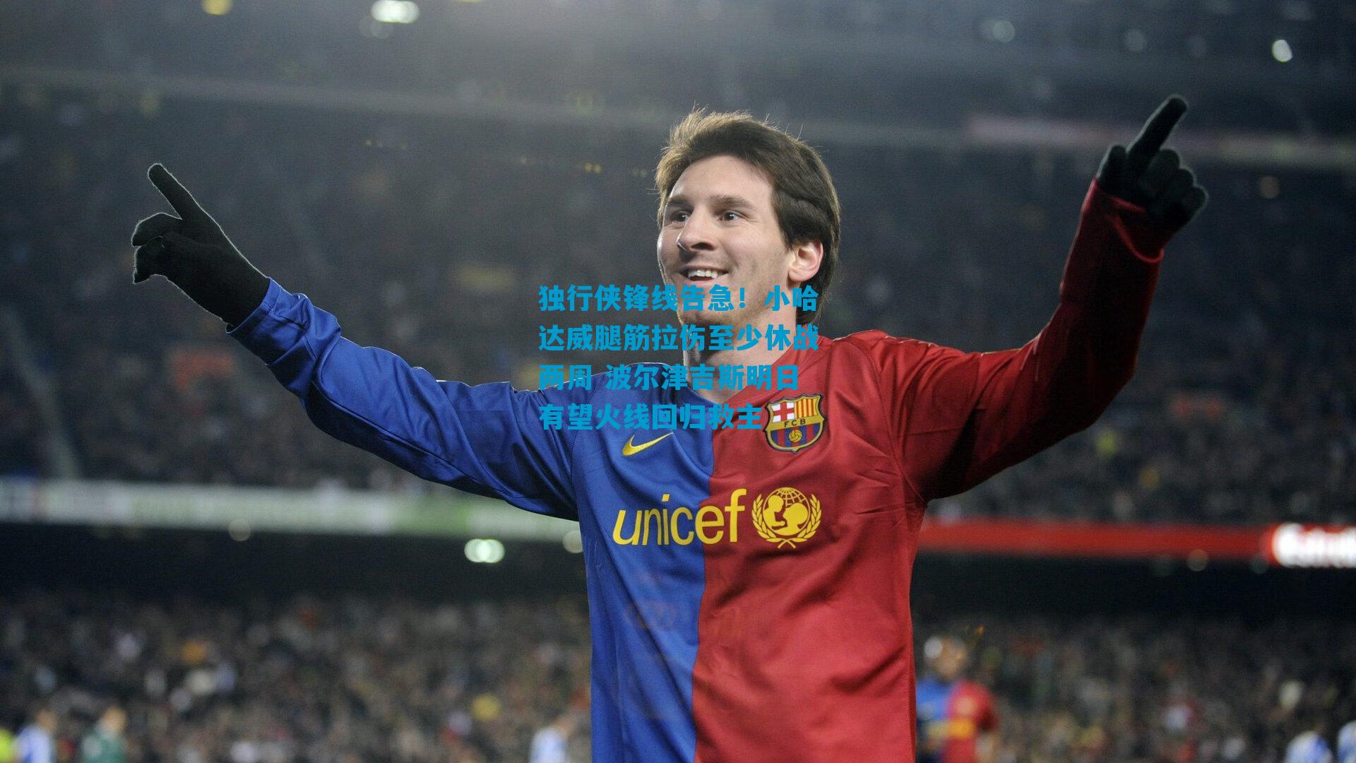 独行侠锋线告急！小哈达威腿筋拉伤至少休战两周 波尔津吉斯明日有望火线回归救主