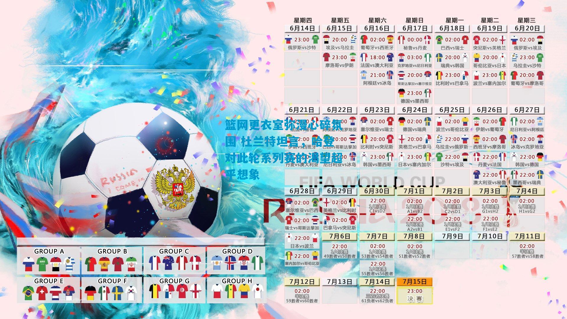 篮网更衣室弥漫心碎氛围 杜兰特坦言,哈登对此轮系列赛的渴望超乎想象