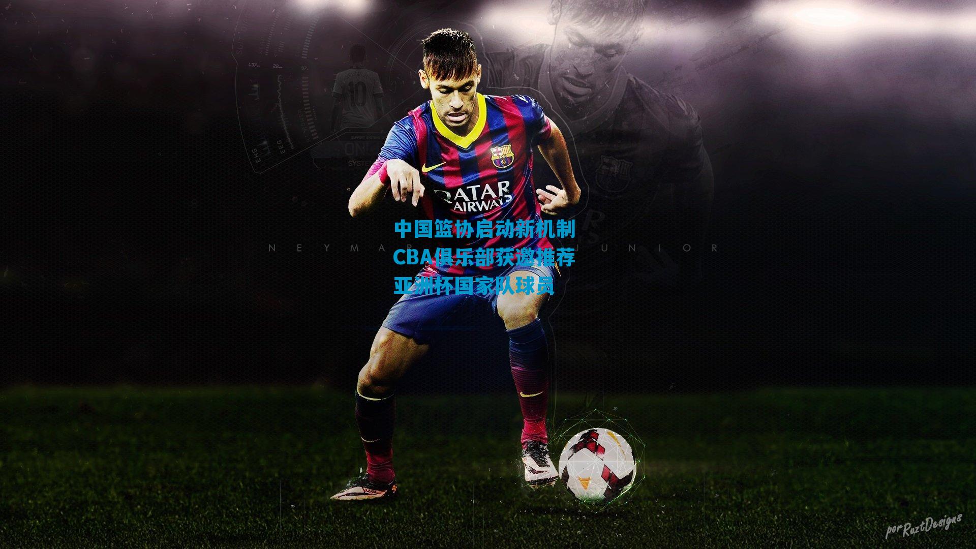 中国篮协启动新机制 CBA俱乐部获邀推荐亚洲杯国家队球员