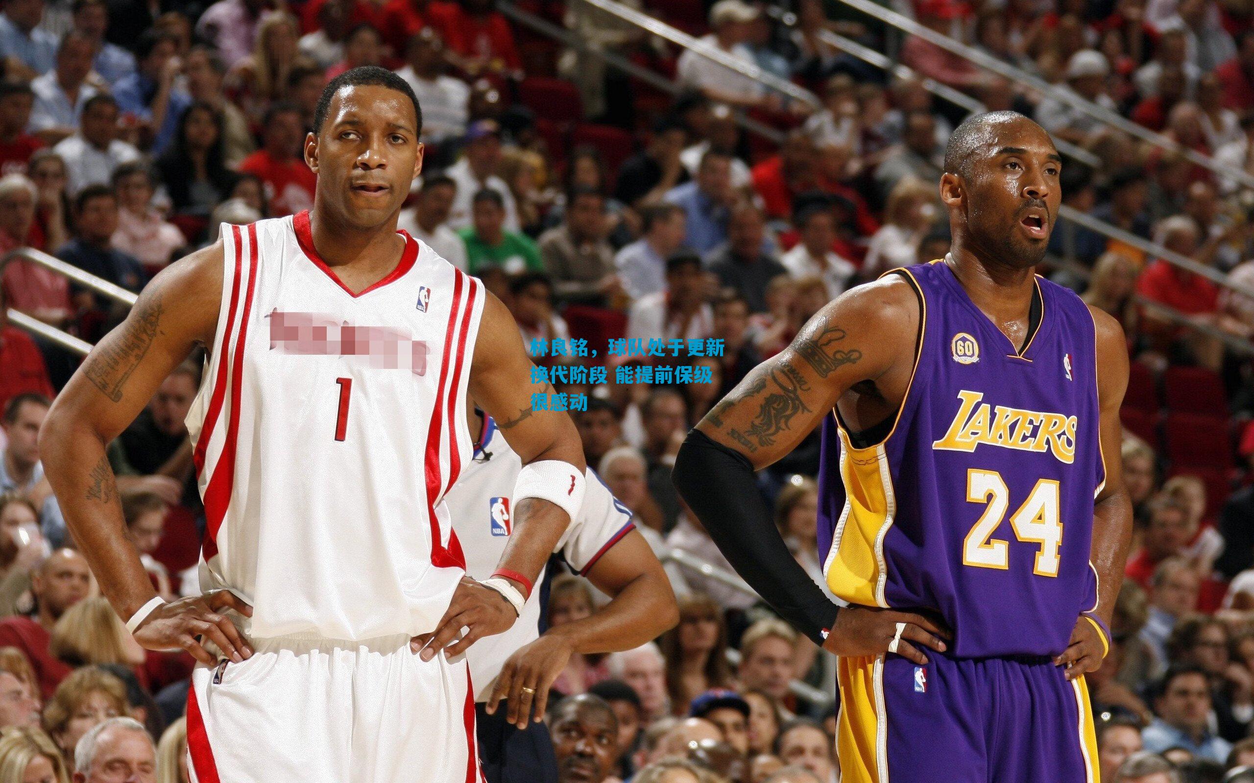 林良铭，球队处于更新换代阶段 能提前保级很感动